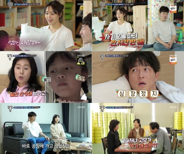 지난 26일 방송된 '살림남2' / 사진=KBS2 제공
