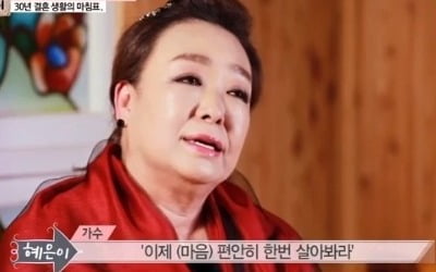 '마이웨이' 혜은이 "김동현과 이혼, 극단적 선택 생각했다"