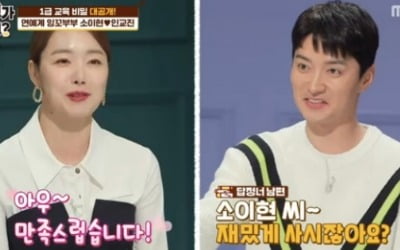'공부가 머니?' 소이현, 인교진 등장에 꿀 뚝뚝 "훈남 게스트"