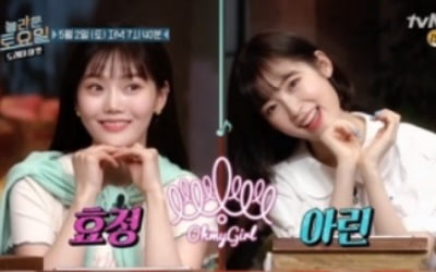 오마이걸 효정X아린 '놀토' 출연, '흥 폭발' 예능 병아리