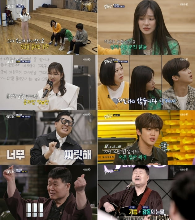 지난 2일 방송된 '악인전'/ 사진=KBS2 제공