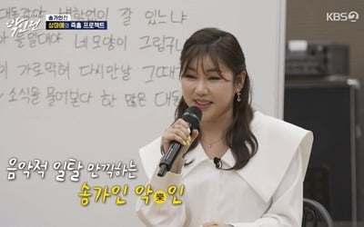 '악인전' 이상민X송가인, 즉흥 편곡 작업…송창식 '가왕 클라쓰' 입증 [종합]