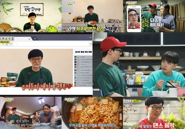 '놀면 뭐하니?' / 사진 = MBC 영상 캡처