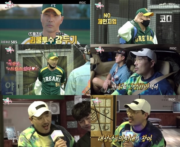 '전참시' 강두기 / 사진 = MBC 영상 캡처