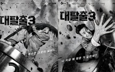 한 달 만에 돌아온 '대탈출 시즌3', 난이도 최상 폐 놀이공원 탈출기