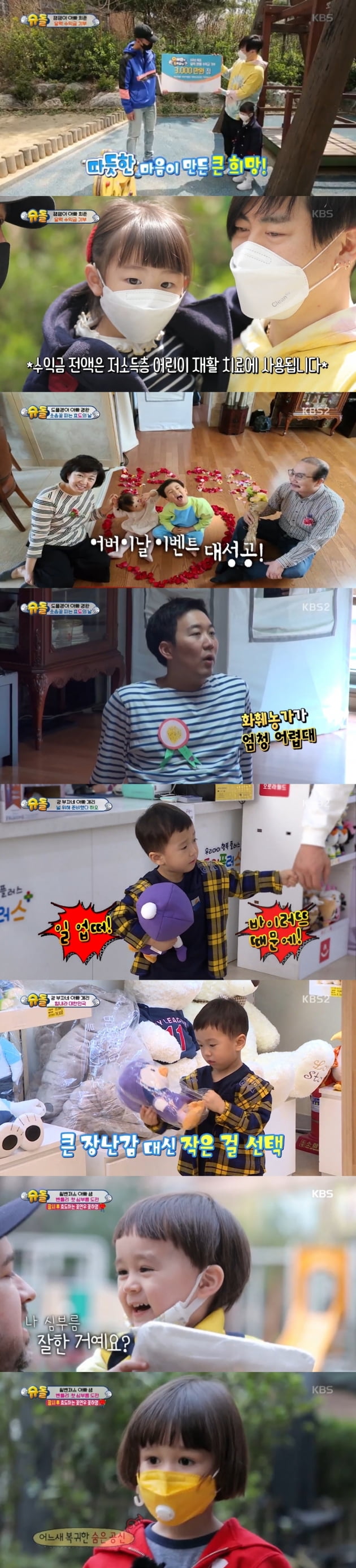 '슈퍼맨이 돌아왔다' / 사진=KBS2 방송화면