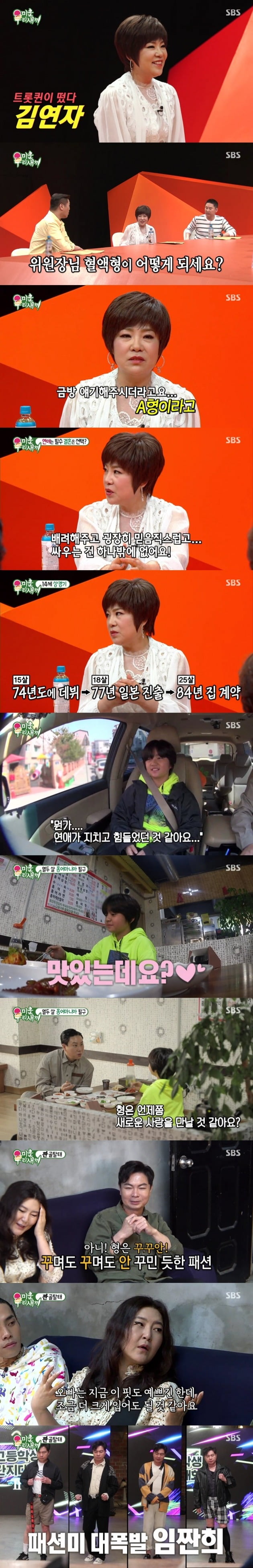 사진=SBS '미운 우리 새끼' 방송 캡처