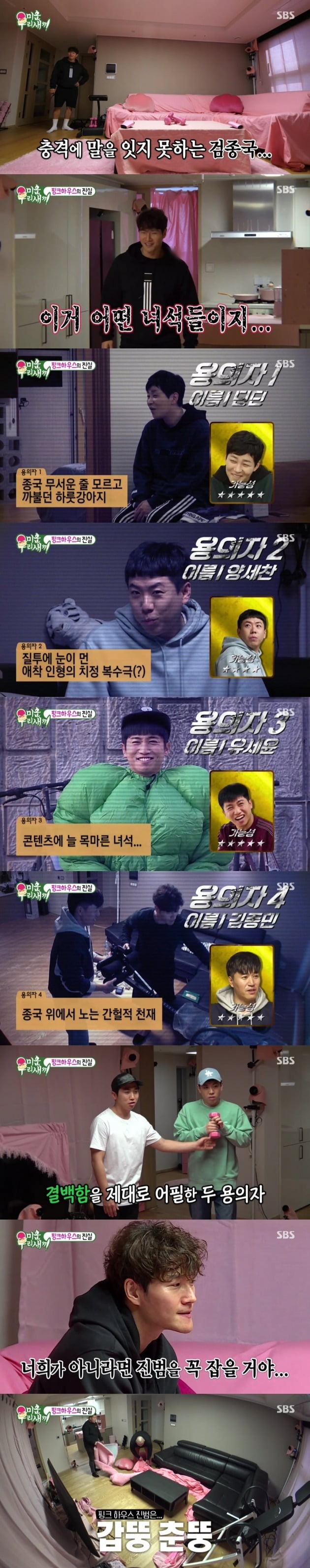 '미운 우리 새끼' 김종국 / 사진=SBS 방송 캡처