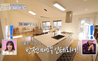 [어제 뭐 봤어?] ''구해줘 홈즈', 5억 대 전원주택 매물 찾기 성공
