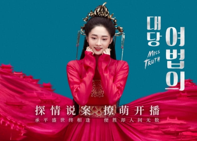 '대당여법의' 포스터