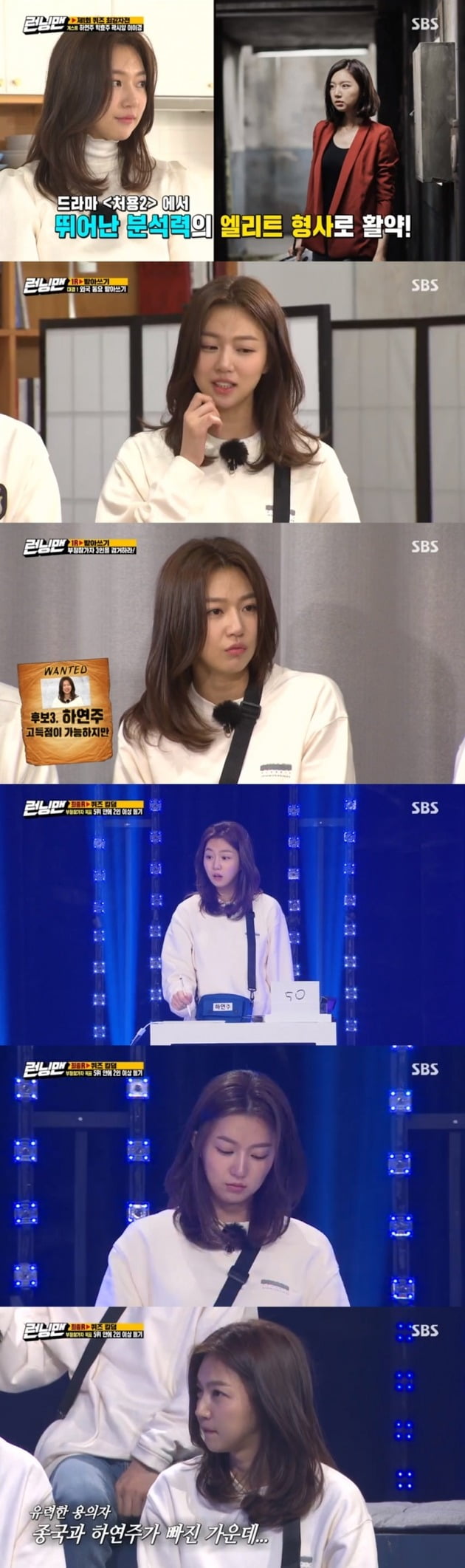 '런닝맨' 하연주./사진제공=SBS