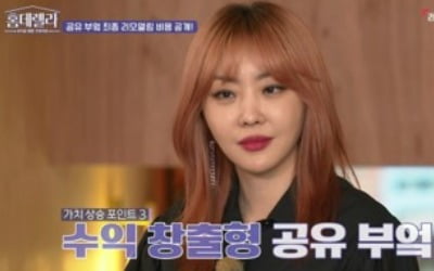 '홈데렐라', 61년된 노후주택 '월수입 300만 원' 공유 공간으로 환골탈태