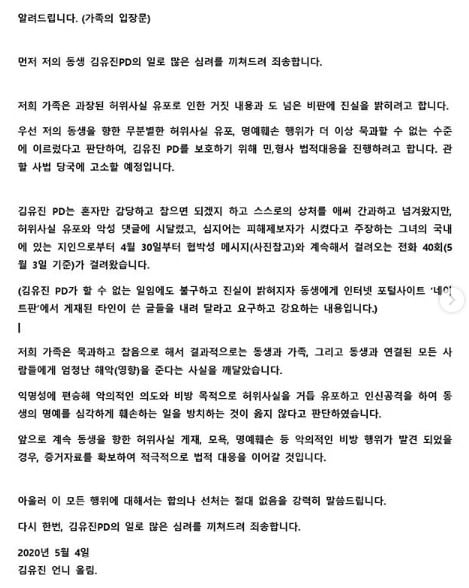 김유진 PD 측 입장문 / 사진 = 김유진 PD 언니 인스타그램