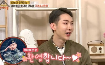 '문제아들' 조권 "선임 강하늘, 다정한 편지에 감동" 미담 추가