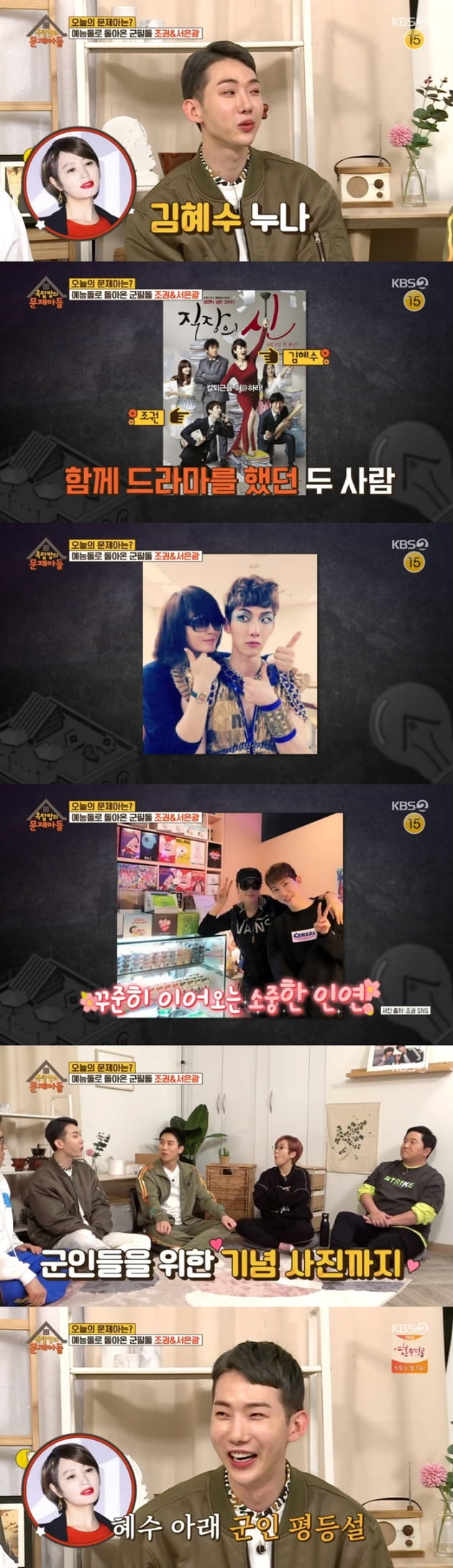 '옥탑방의 문제아들' 조권 / 사진 = KBS 영상 캡처