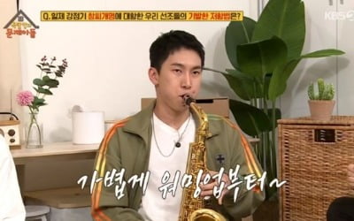 '문제아들' 서은광, 색소폰 엉뚱 연주…"무슨 노래야?"