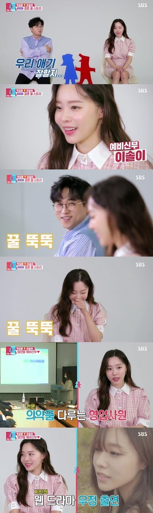 '동상이몽 시즌2 - 너는 내 운명' 박성광, 예비신부 이솔이 / 사진=SBS 방송화면