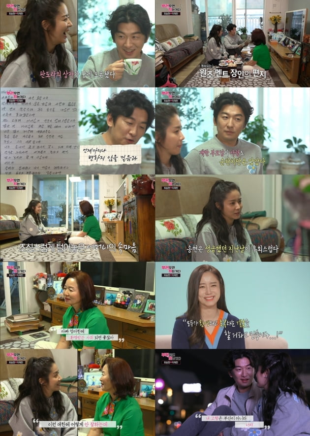 '부러우면 지는거다' 최송현, 이재한 / 사진=MBC 방송화면