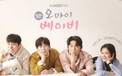 '오 마이 베이비' 장나라X고준X박병은X정건주, 꽃받침 포스터