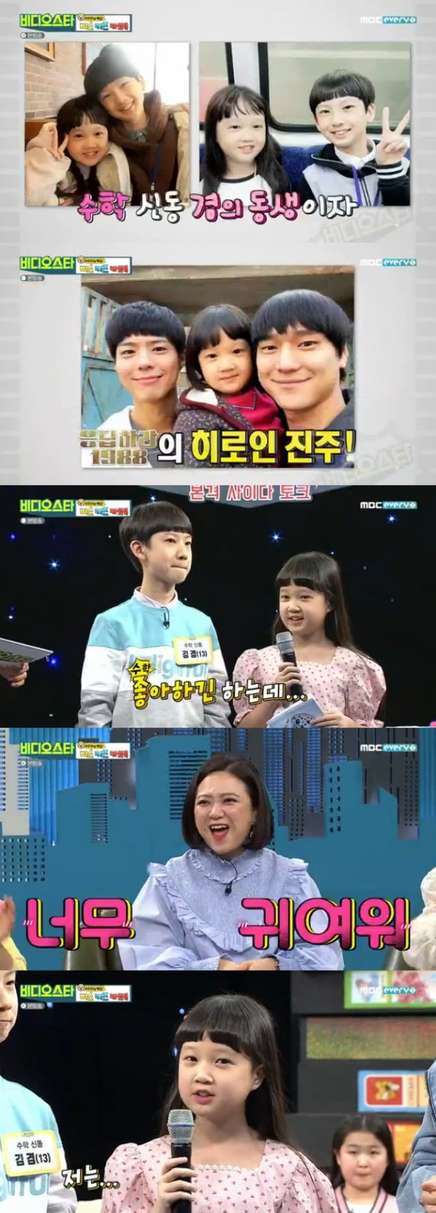 '비디오스타' 김설 / 사진 = MBC에브리원 영상 캡처