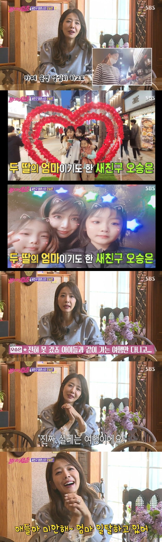 지난 5일 방송된 '불타는 청춘' /사진=SBS 제공