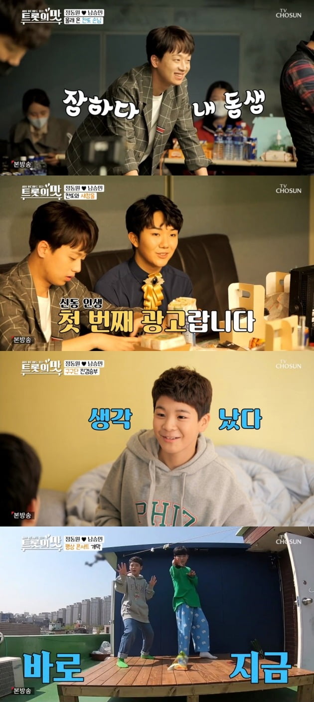 사진=TV조선 '아내의 맛' 방송 캡처