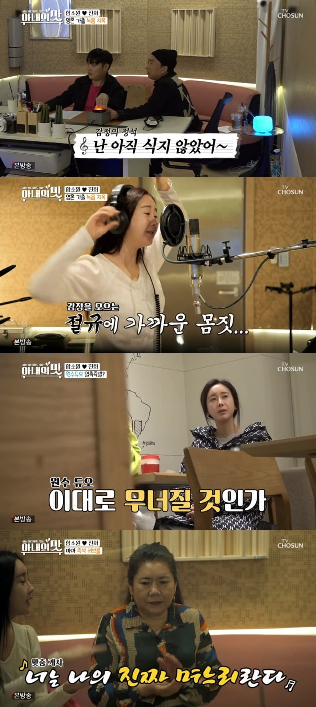 사진=TV조선 '아내의 맛' 방송 캡처