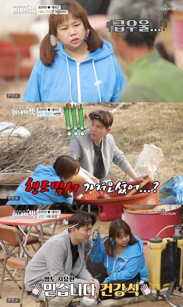 사진=TV조선 '아내의 맛' 방송 캡처