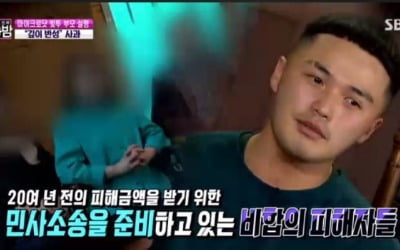 '한밤' 마이크로닷 부모 피해자 측 "지금도 신용불량자, 사과없었다" 주장