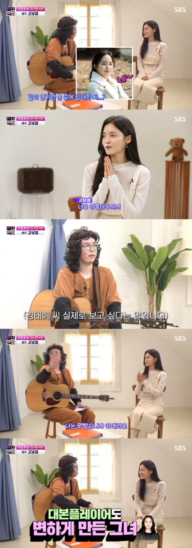 '본격연예 한밤' 고보결 / 사진 = SBS 영상 캡처