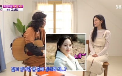 '한밤' 고보결 "김태희, 너무 아름다워서 깜짝 놀라"