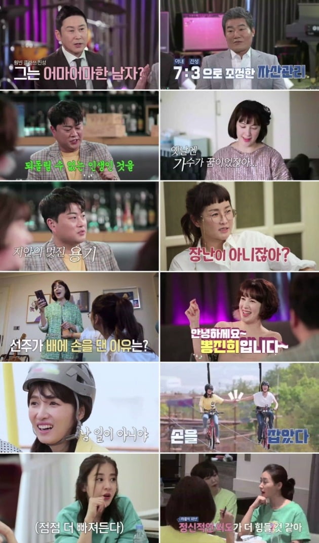 사진=MBN '우리 다시 사랑할 수 있을까2' 8회 캡처