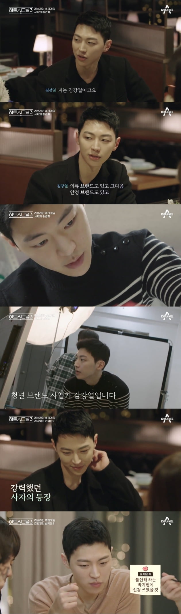 지난 6일 방송된 '하트시그널3'/ 사진=채널A