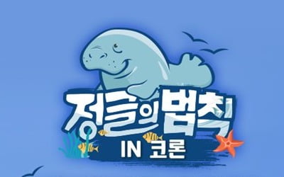 '정글의 법칙 in 코론' 김재환 "정글 가서 열대 과일 먹고 싶어"
