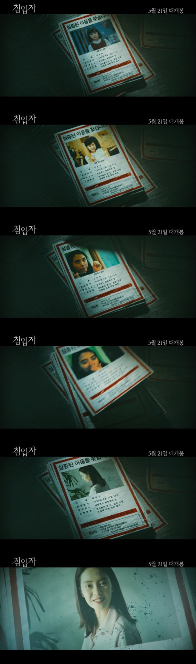 '침입자' 송지효 / 사진 = 에이스메이커무비웍스 제공