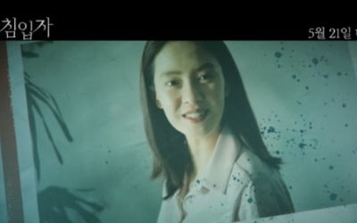 '침입자' 송지효, 25년 전 실종된 그녀가 돌아왔다