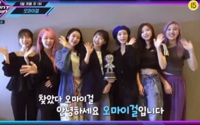'엠카' 오마이걸 1위 "5월은 가정의 달, 팬+가족들 사랑해"