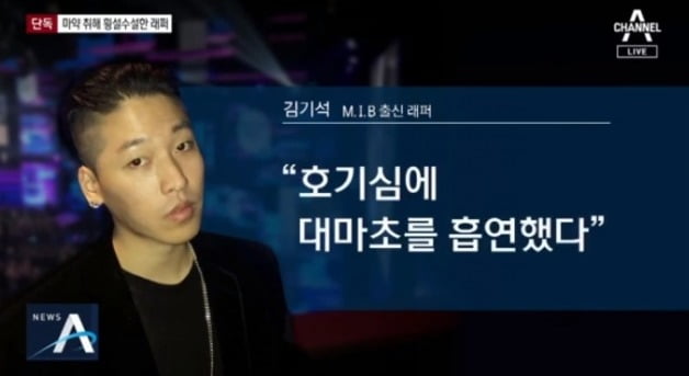 M.I.B 래퍼 영크림 / 사진 = 채널A 영상 캡처