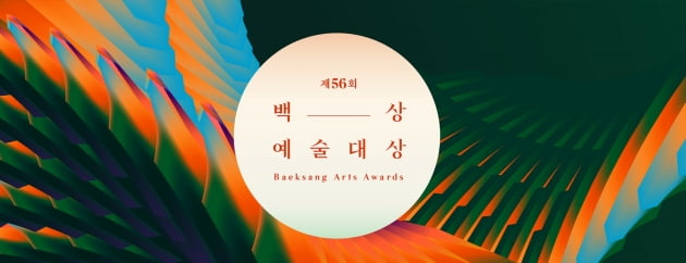 제56회 백상예술대상 최종 후보 공개