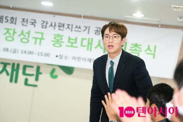 [TEN 포토] 장성규 '아이들에게 보탬이 되는 어른이 되겠다'