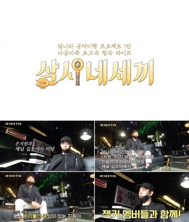 '삼시네세끼'./사진제공=tvN