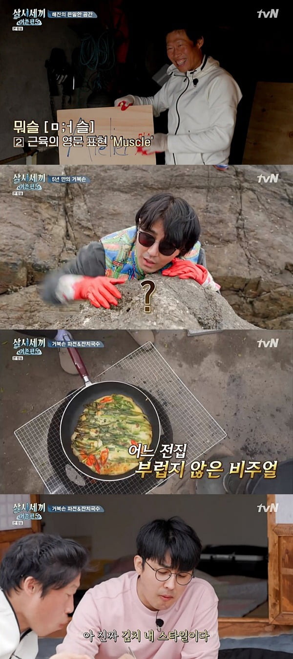 '삼시세끼' 유해진, 차승원, 손호준이 거북손으로 요리를 해먹었다. / 사진제공=tvN