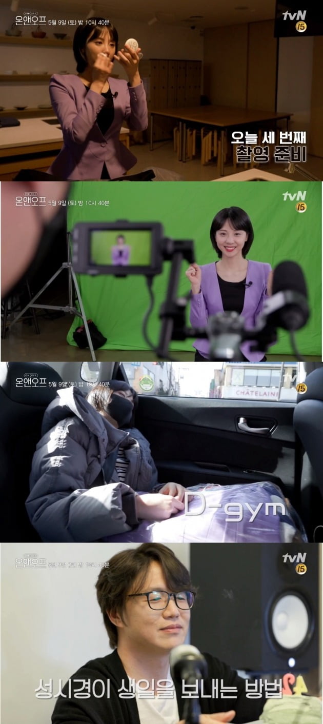 '온앤오프' 김민아의 반전 일상이 공개된다. / 사진제공=tvN