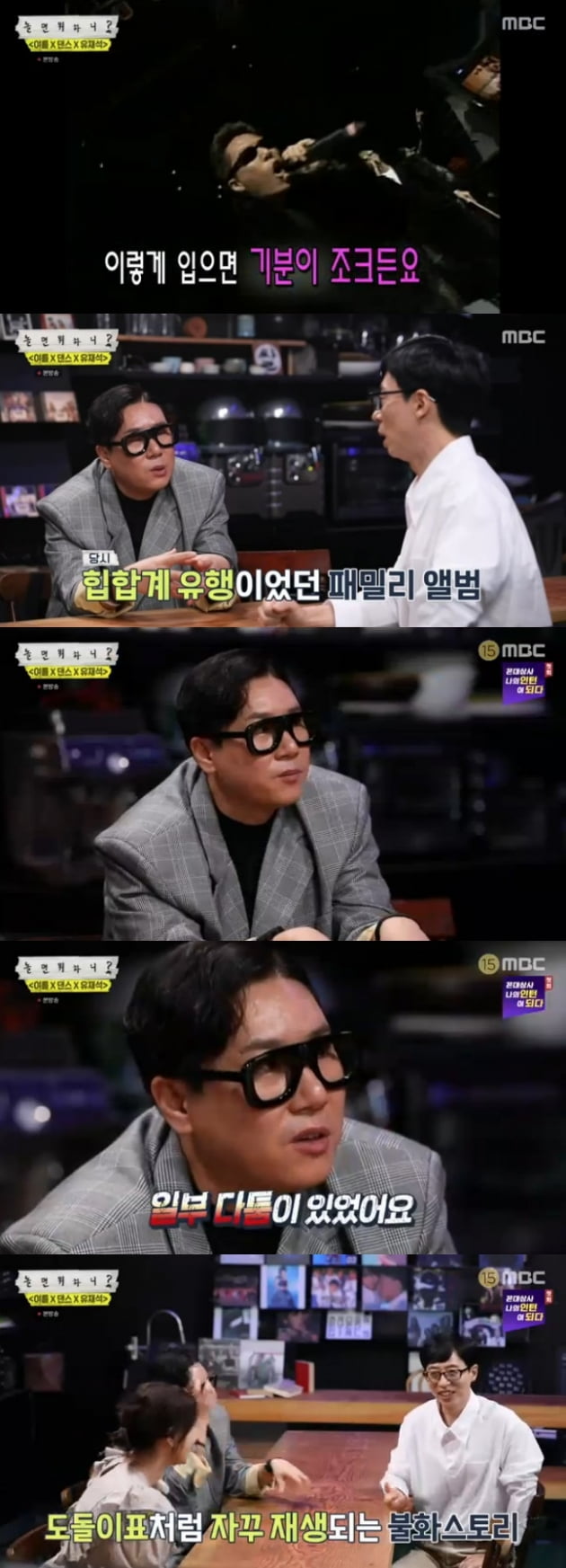 '놀면 뭐하니?' 이상민 / 사진 = MBC 영상 캡처