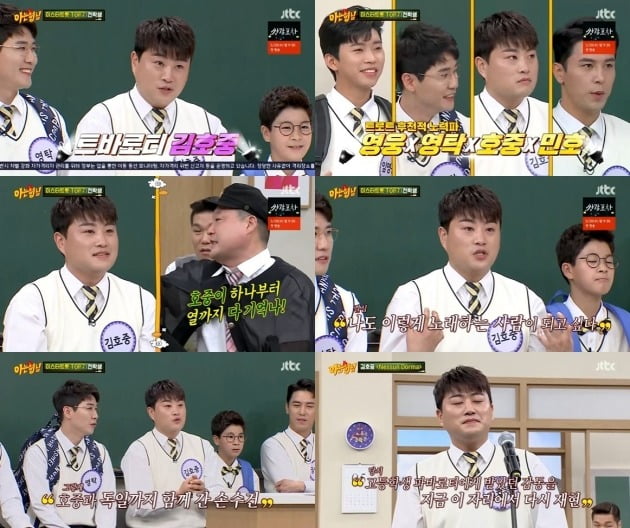 '아는 형님' 방송 화면./사진제공=JTBC