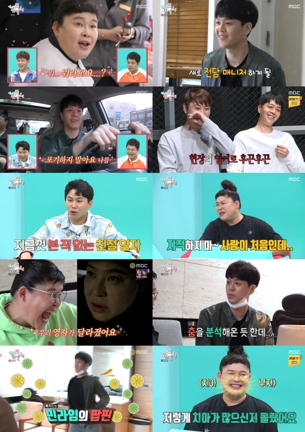 사진=MBC '전지적 참견 시점' 방송 화면.