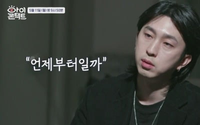 "가족이라 생각했는데"…'아이콘택트' 슬리피. 멀어진 인연에 굳어진 얼굴
