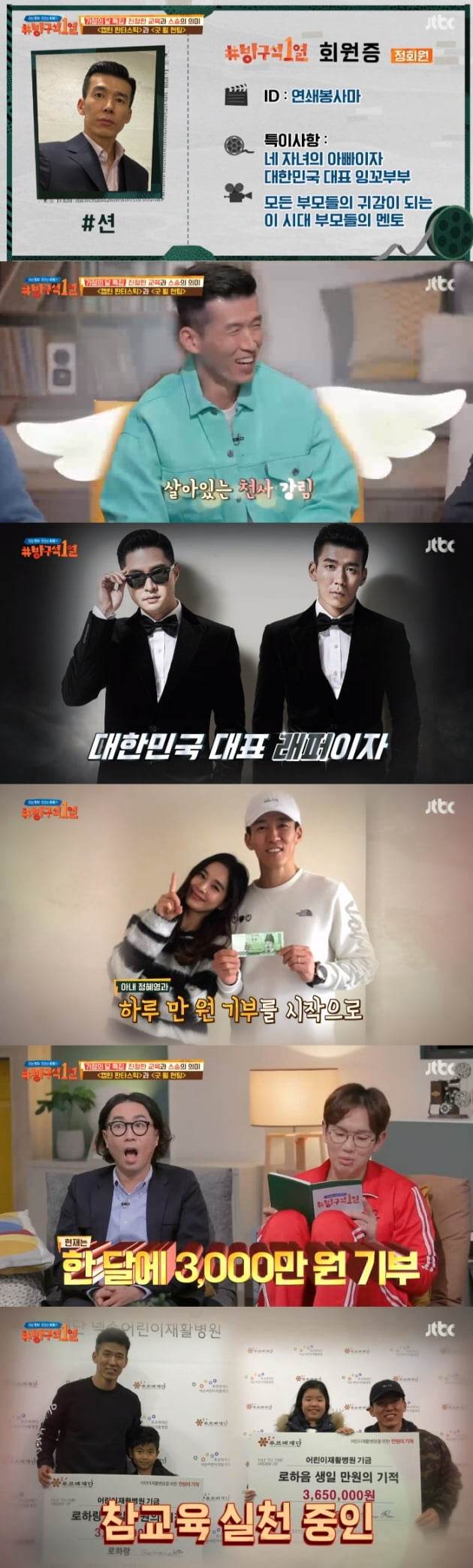 '방구석 1열' 션 / 사진 = JTBC 영상 캡처