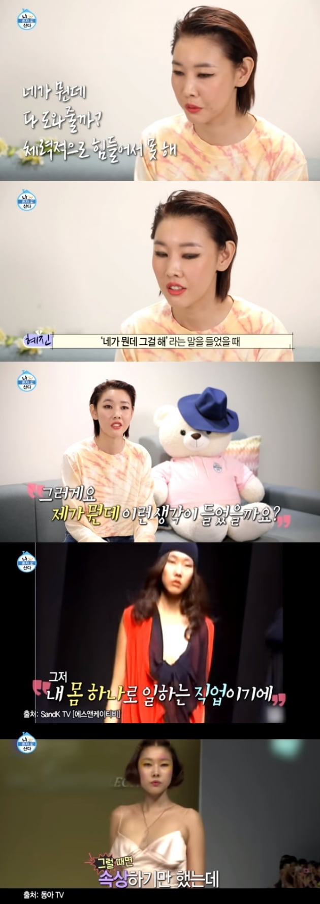 모델 한혜진 / 사진 = MBC 방송 캡처