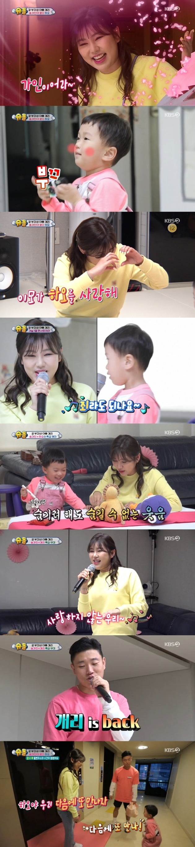 KBS2 '슈퍼맨이 돌아왔다' 방송화면 캡처.
